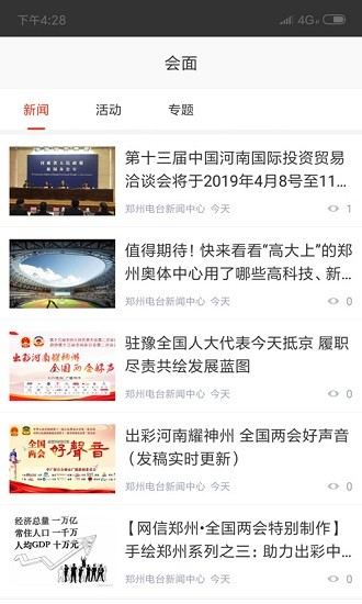 郑州会面FM v3.1.0 安卓版2