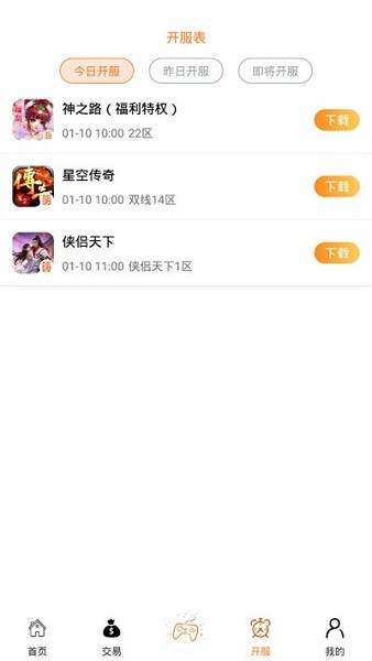 嗨玩游手游平台(嗨玩游戏盒子) v1.1 安卓版1