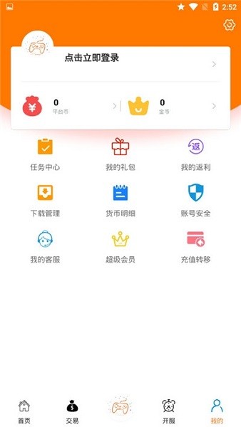 嗨玩游手游平台(嗨玩游戏盒子) v1.1 安卓版2