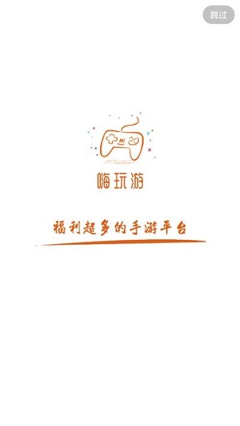 嗨玩游手游平台(嗨玩游戏盒子) v1.1 安卓版3