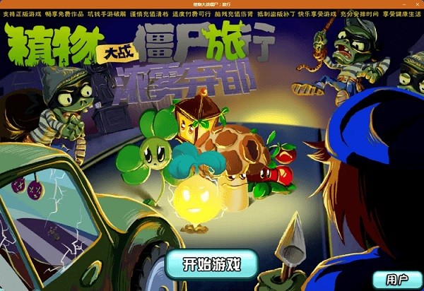 植物大战僵尸旅行浓雾弃都最新版(part1和part2) v1.0.9 完整版0