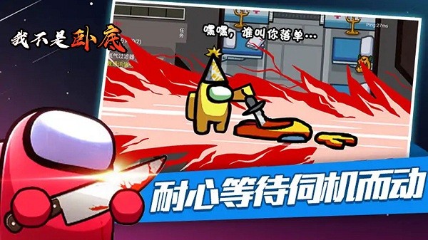 我不是卧底手游 v1.0.0 安卓版1