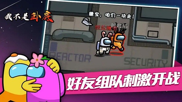 我不是卧底手游 v1.0.0 安卓版2