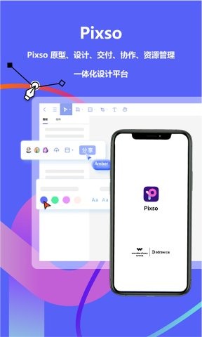 pixso协同设计 v1.0.3 官方安卓版2