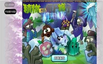 植物大战僵尸旅行版极光冰原手机版 v1.0.7 安卓最新版1