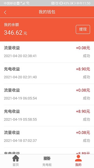 中林五旗充电桩app v1.3 安卓版0