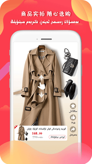 tvbazar维语购物 v1.1.0 安卓版1