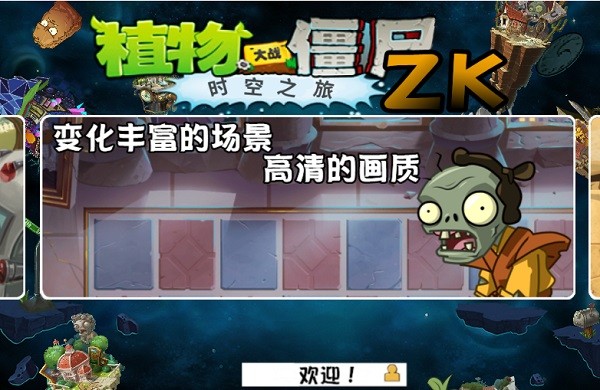 植物大战僵尸2时空之旅高清版 v1.4.0 中文最新版0