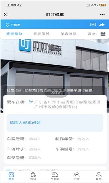 叮叮修车商家版app v2.0 安卓版0