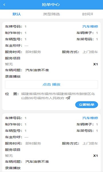 叮叮修车商家版app v2.0 安卓版1