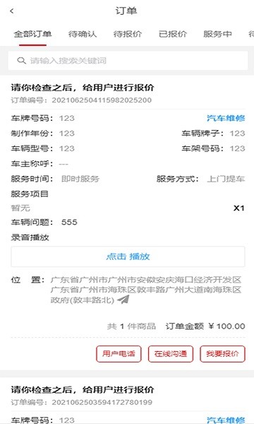 叮叮修车商家版app v2.0 安卓版3