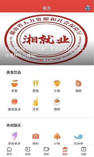 新洞口新闻app v2.2.0 安卓版3