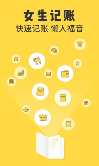 女生随手记 v1.0.9 安卓版2