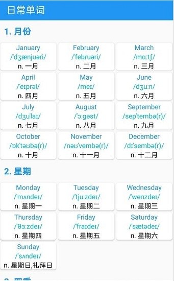 音标且单词app v1.0.3 安卓版2