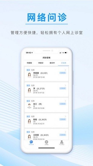 信昱医生app v1.1.1 安卓版2