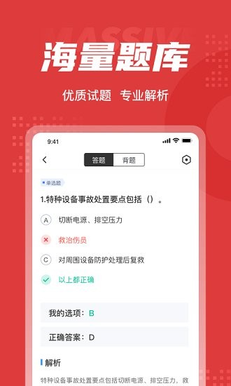 医疗救护员聚题库 v1.0.6 安卓版2