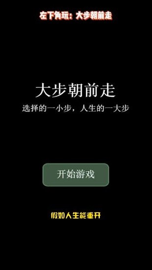 大步朝前走手游 v1.0.2 安卓版1