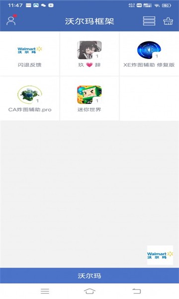 沃尔玛框架下载 沃尔玛框架app