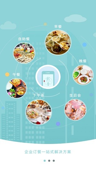 熙香点餐app安卓(熙香企业订餐平台) v1.1.6.3 手机版2