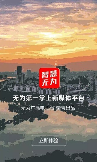 智慧无为手机台 v6.4.0.0 安卓版0