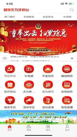智慧无为手机台 v6.4.0.0 安卓版1