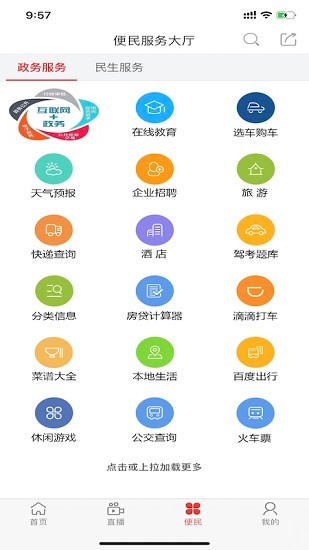 智慧无为手机台 v6.4.0.0 安卓版2