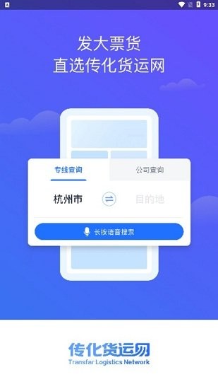 传化货运网app v1.0.32 安卓版0