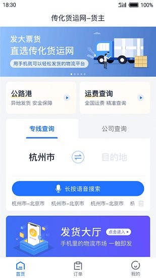 传化货运网app v1.0.32 安卓版1