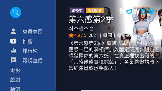 friday影音tv版大陆apk v1.3.50.19 安卓版2