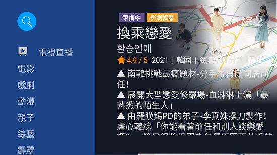 friday影音tv版大陆apk v1.3.50.19 安卓版3