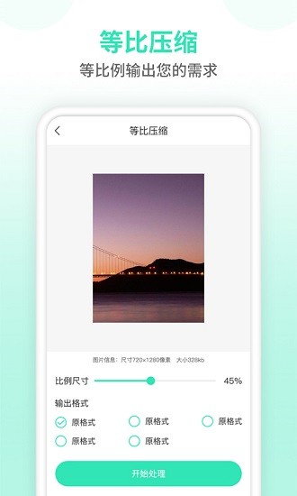 压缩图片大师app(照片压缩) v1.2.0 安卓版1