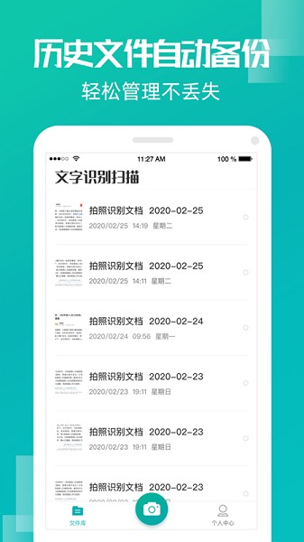 文字识别扫描免费版 v1.9.2 安卓版0