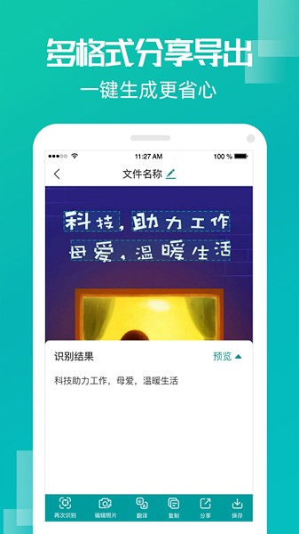 文字识别扫描免费版 v1.9.2 安卓版1