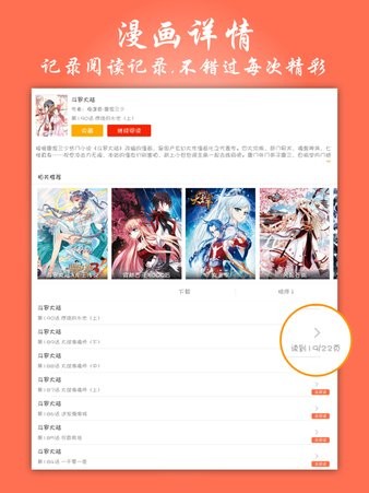 漫画大全苹果版 v1.0.1 iphone手机版2