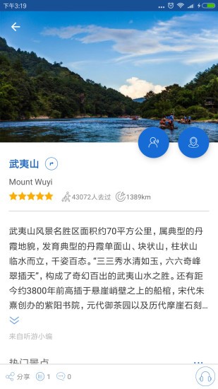 武夷山导游app v6.1.5 安卓版3