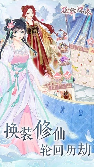 花舞蝶衣小游戏 v1.0.4 安卓版0