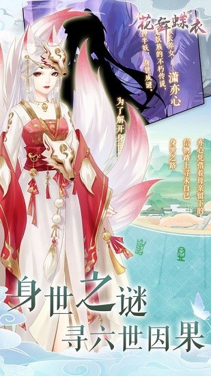 花舞蝶衣小游戏 v1.0.4 安卓版1