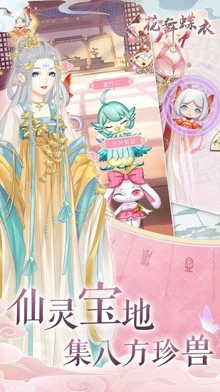 花舞蝶衣小游戏 v1.0.4 安卓版3