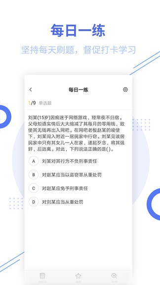 税务师题库app 税务师题库电子版
