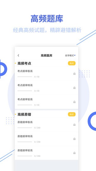 税务师题库app v2.7.3 安卓免费版1
