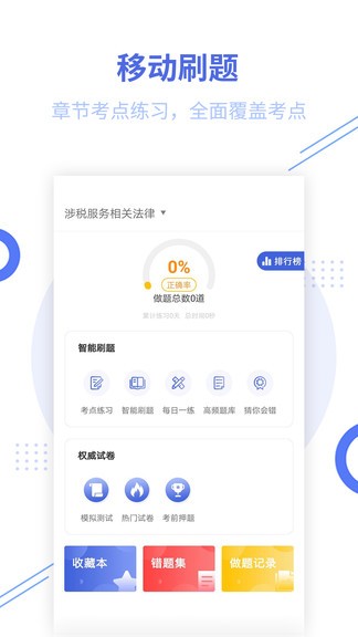 税务师题库app v2.7.3 安卓免费版2