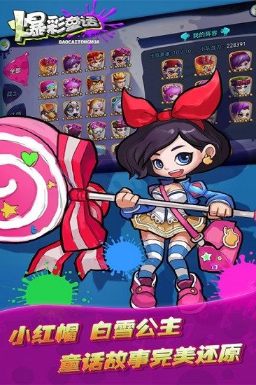 爆彩童话手游 v1.1.0.2 安卓版2