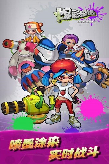 爆彩童话手游 v1.1.0.2 安卓版3