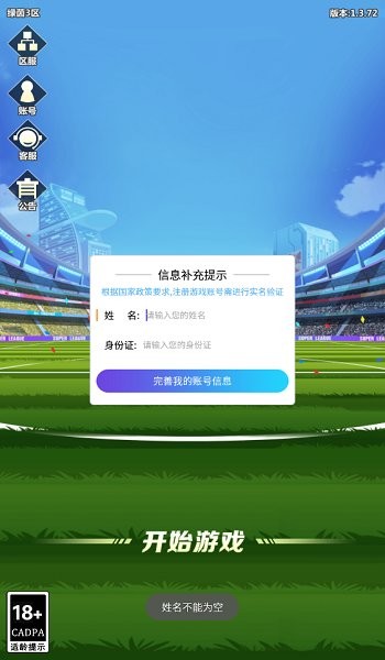 足球经理人2022手游 v1.4 安卓版1