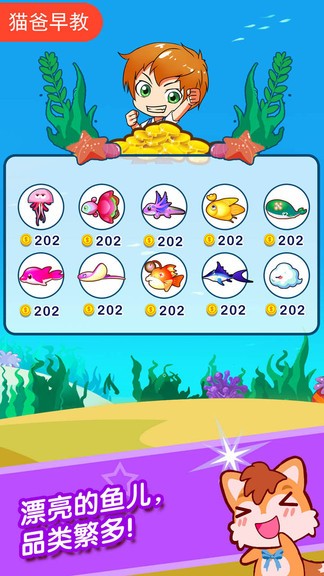 宝宝欢乐水族箱 v3.88.35i 安卓版3