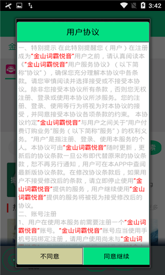 金山词霸悦音 v1.1 安卓版1