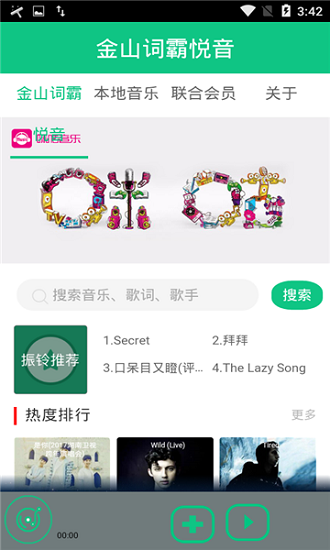 金山词霸悦音 v1.1 安卓版2