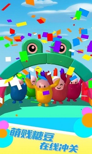 糖豆人大冲关游戏 v2.4 安卓版2