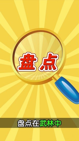 少年武馆最新版 v1.4.0 安卓版0