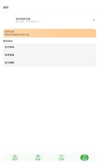 美化画质宝箱app v1.21 安卓版0